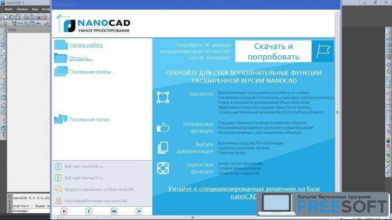 Нанокад регистрация бесплатная версия. Нанокад. Нанокад 5.1. NANOCAD лицензия. NANOCAD лицензионный ключ.