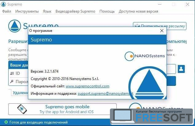 for android download Supremo 4.10.1.2073