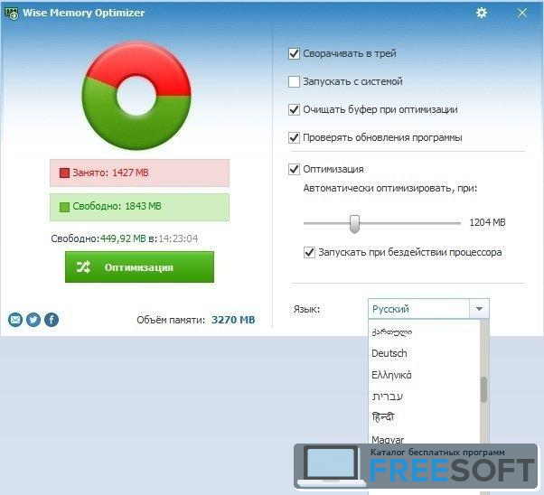 Wise Memory Optimizer 4.1.9.122 download the last version for ipod